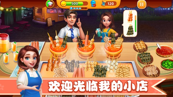 美味小镇