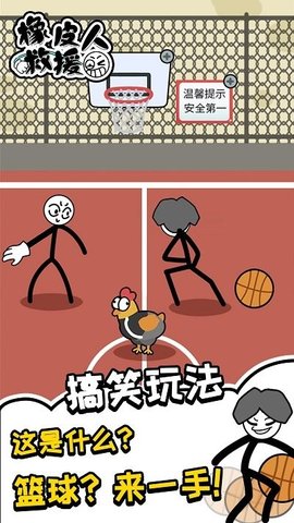 射击救援橡皮人