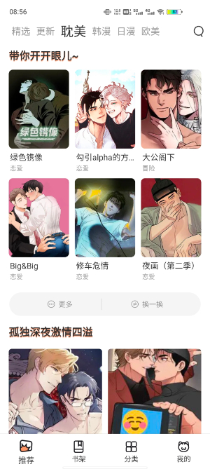 喵上漫画最新版本2024