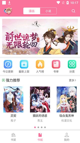 漫画铺最新版