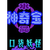 口袋妖怪水晶