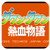 FC热血物语按键修改版