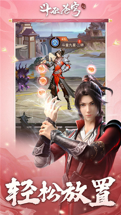 斗破苍穹：三年之约