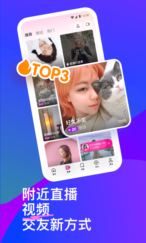 陌陌app