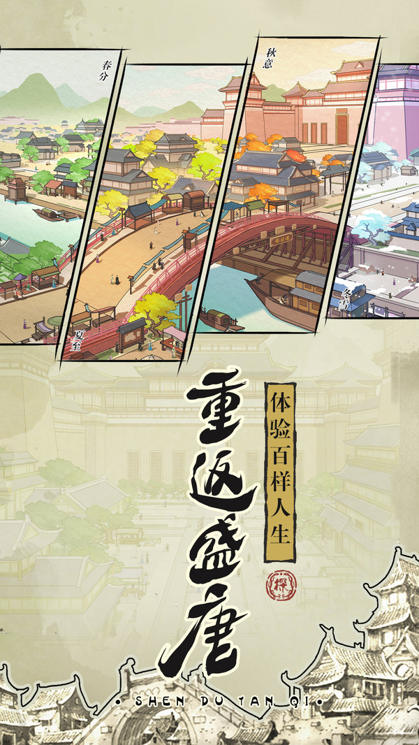 神都探奇