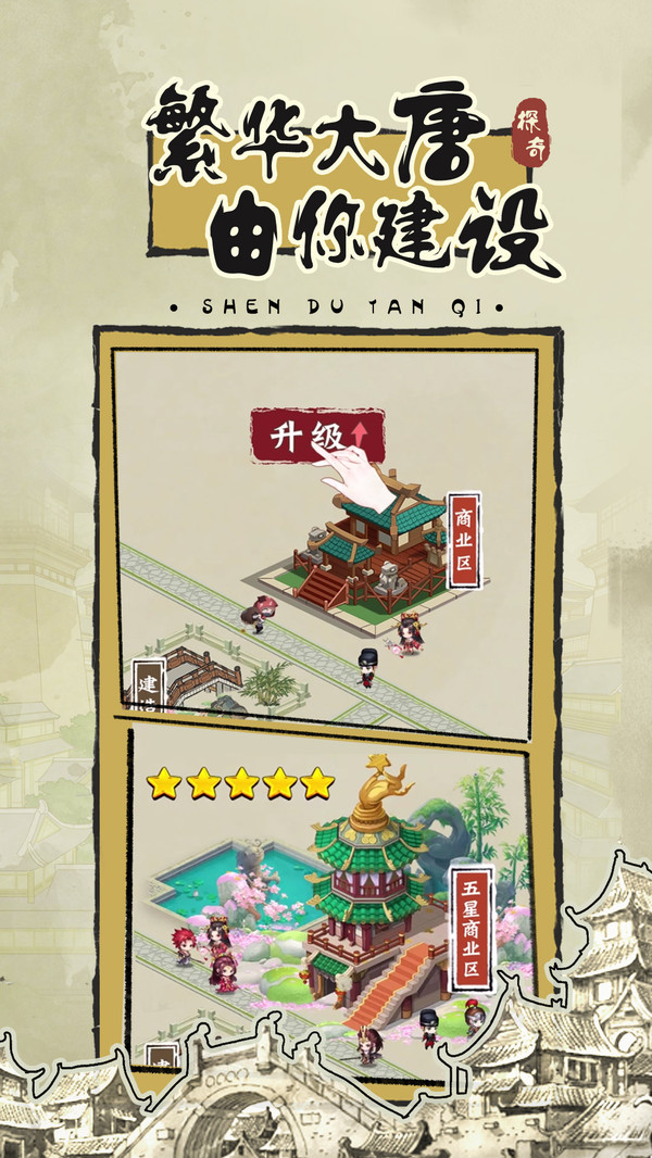 神都探奇