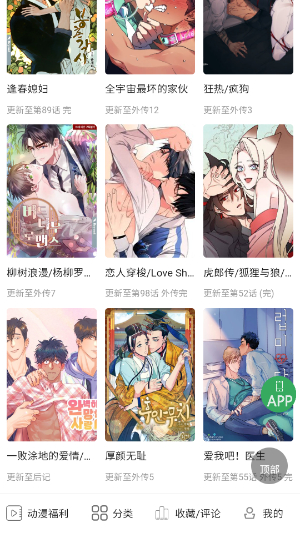 一耽漫画APP