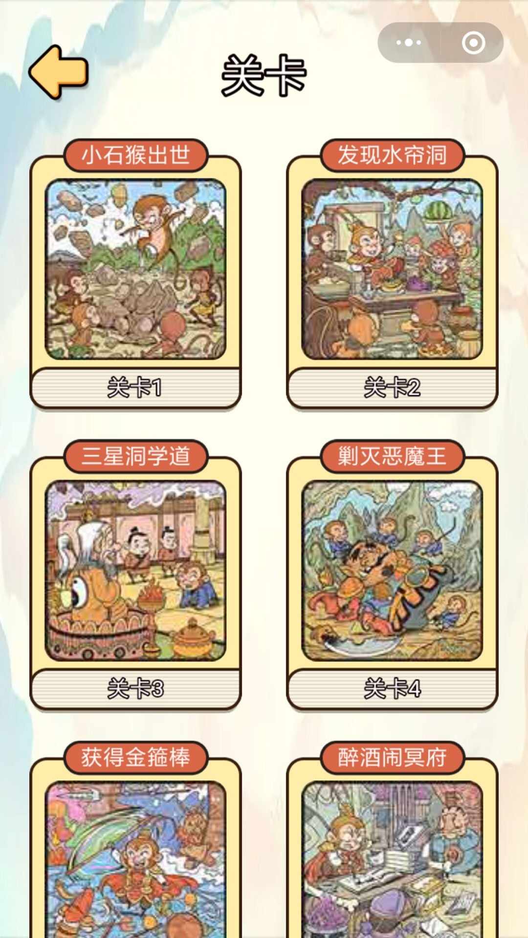 西游找找茬