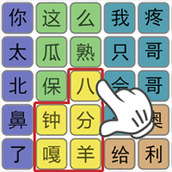 神奇的汉字