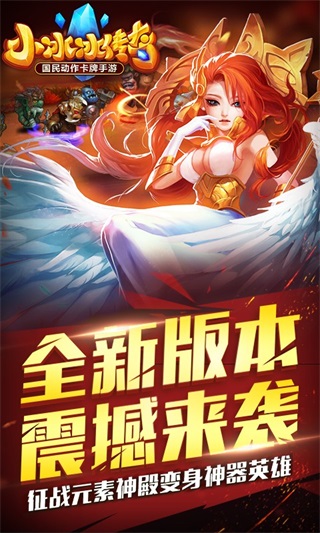 小冰冰传奇九游版