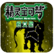 口袋妖怪织女星内置修改器版