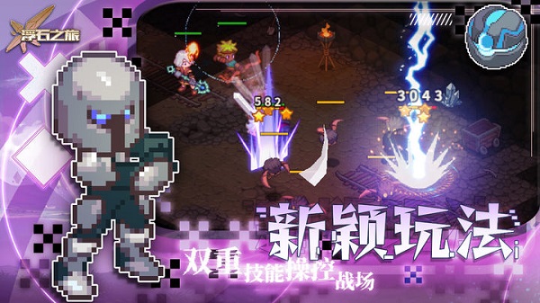 浮石之旅游戏