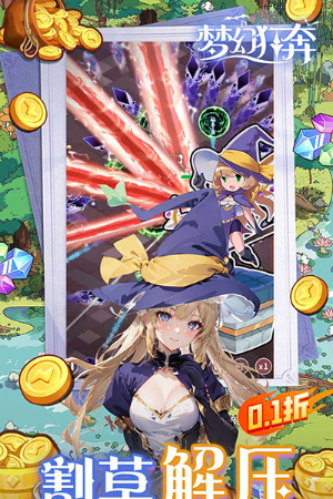 梦幻狂奔无限金币版