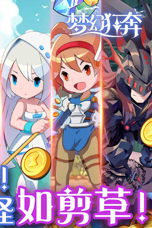 梦幻狂奔无限金币版