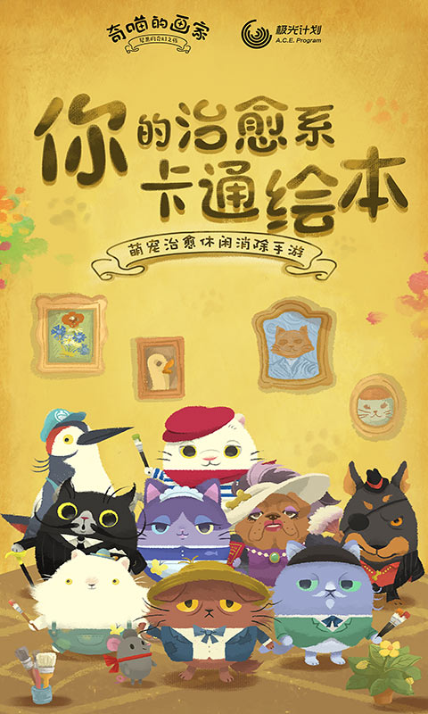 奇喵的画家