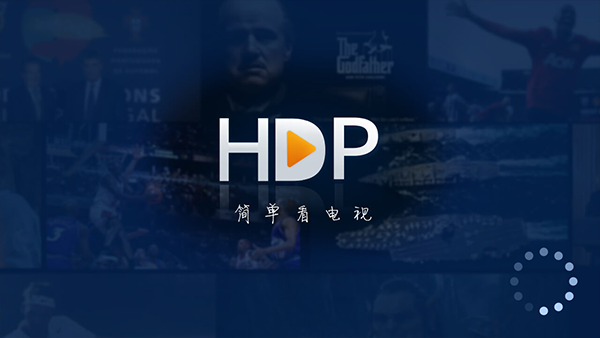 hdp直播软件