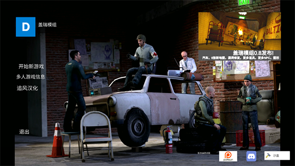 盖瑞模组游戏免费版