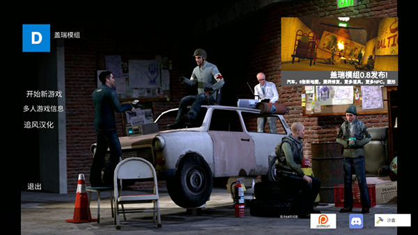 盖瑞模组手游正版