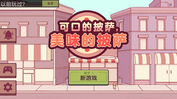 可口的披萨