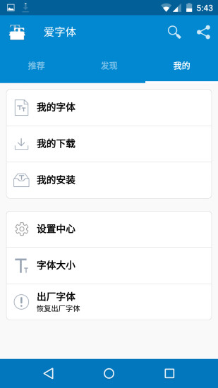 ifont爱字体