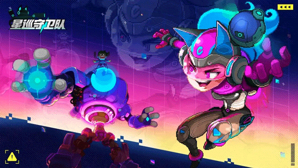 星巡守卫队内置菜单版