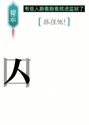 《汉字魔法》追捕怎么玩