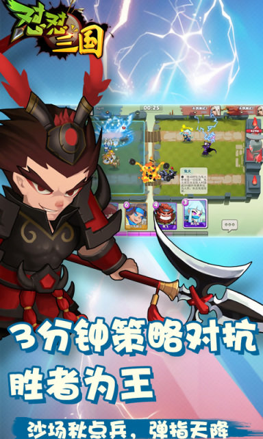 怼怼三国