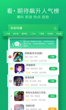 好游快报app