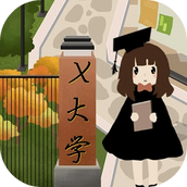 以校之名2