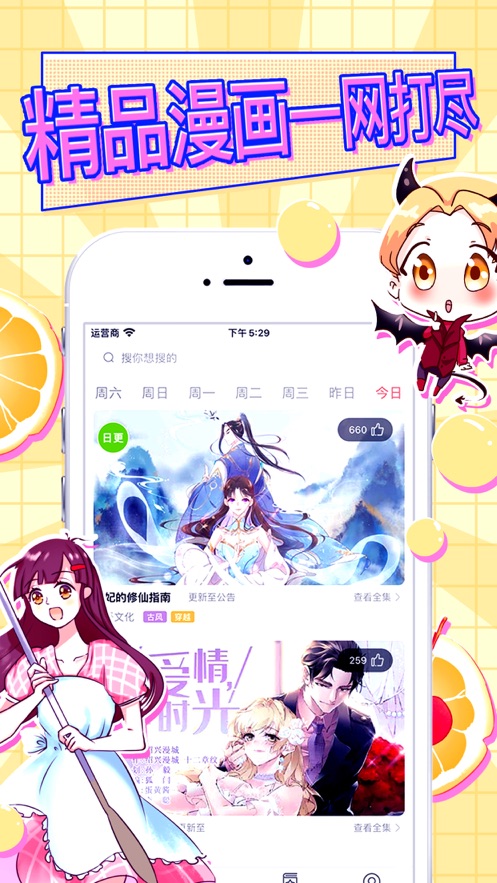 漫画神器app