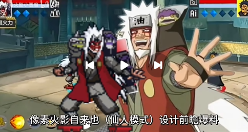 像素火影