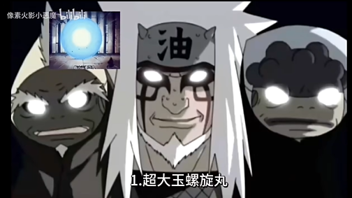 像素火影
