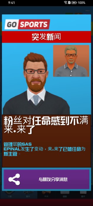 足球俱乐部经理