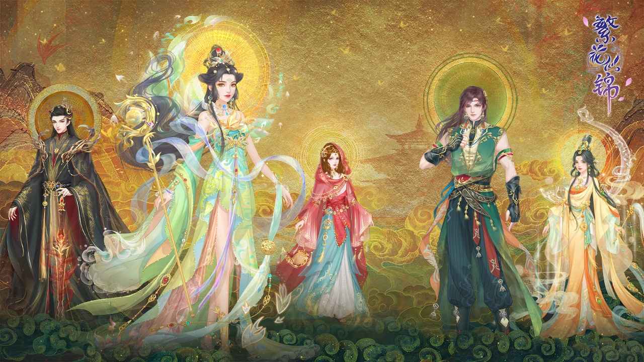 繁花似锦