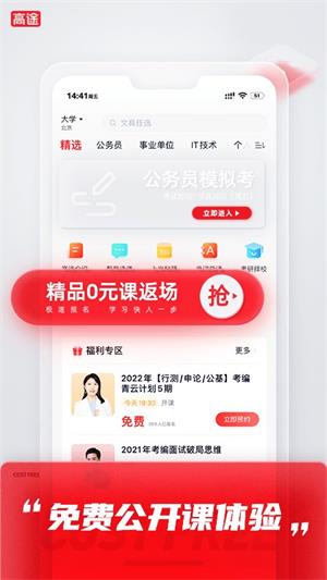 高途课堂app