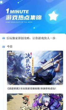 乐玩游戏盒子修改版