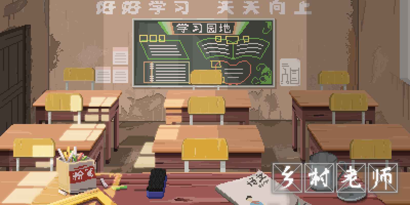 乡村