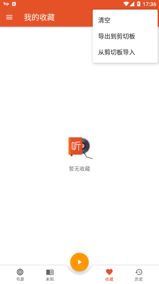 我的听书app