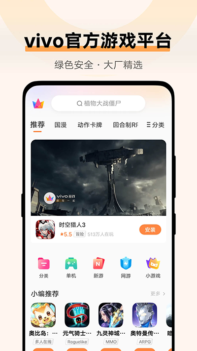 vivo游戏中心最新版apk