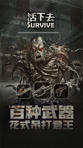 活下去内置mod菜单
