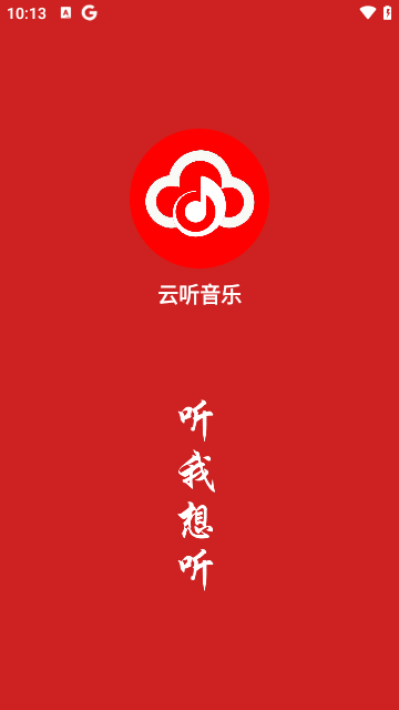 云听app