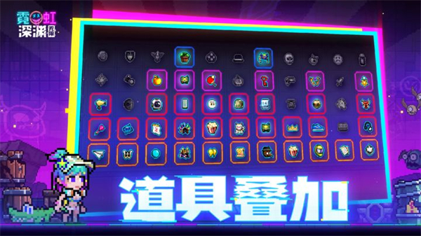 霓虹深渊无限内置菜单版