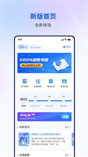 润博考研app