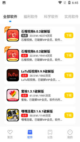 小马软件库app