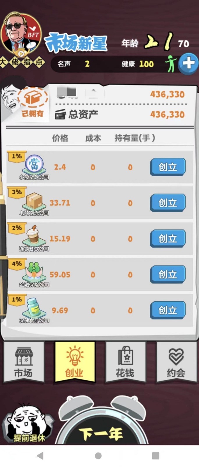 追击大富翁