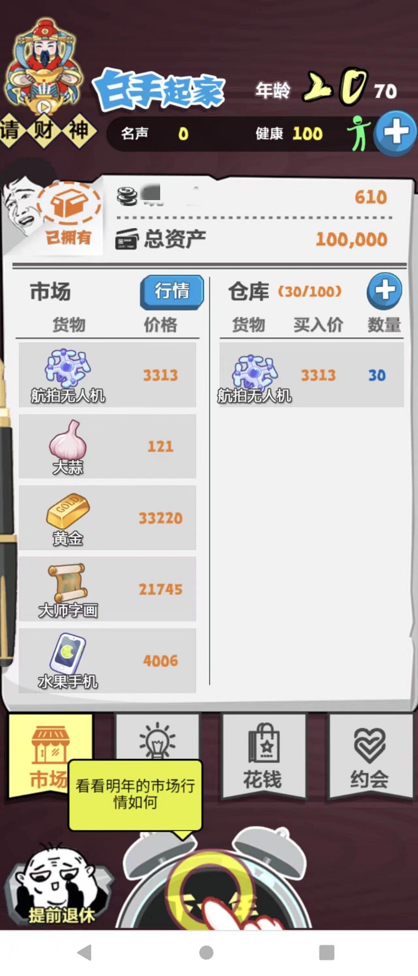 追击大富翁