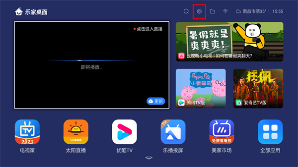 乐家桌面TV版