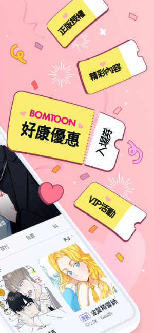 bomtoon中文台版