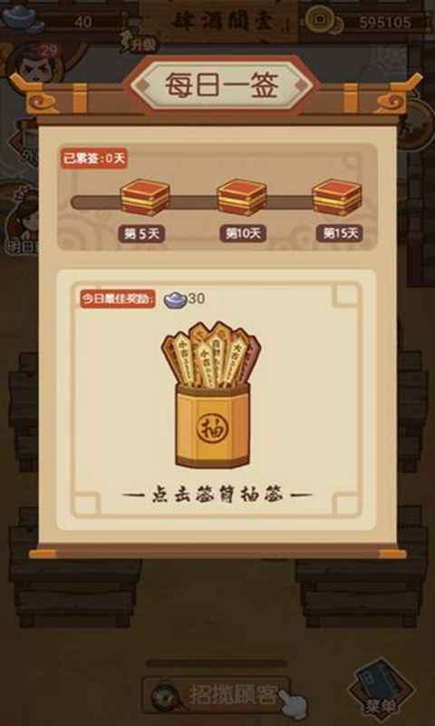 大宋掌柜