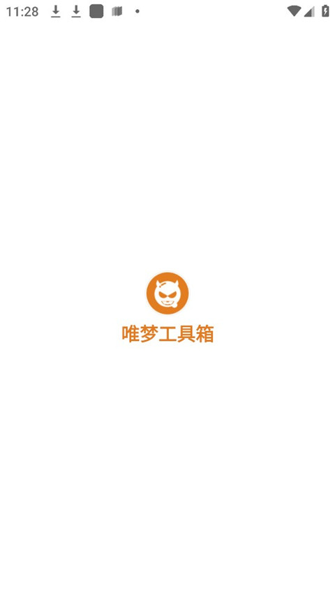 唯梦工具箱